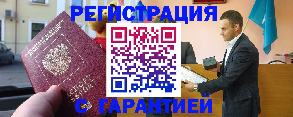 прописка от собственника в Ноябрьске
