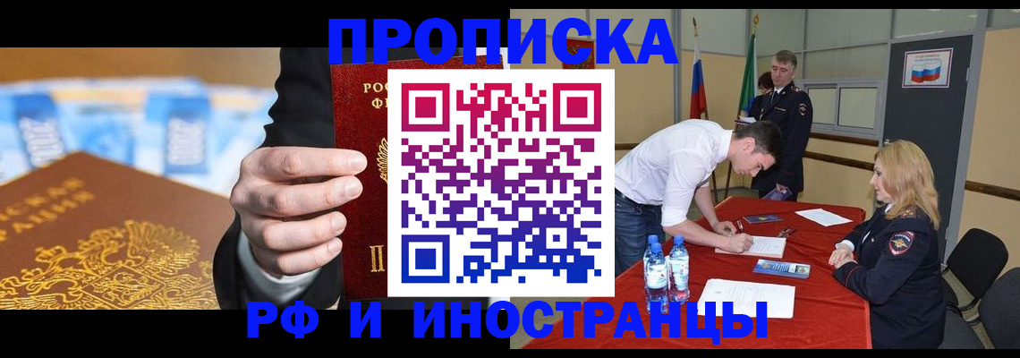 прописка в квартире в Ноябрьске