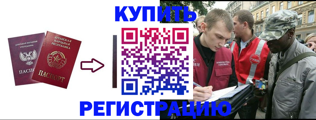 купить прописку в Ноябрьске