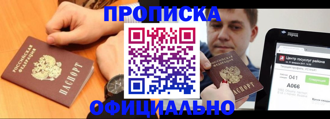 прописка поиск в Ноябрьске