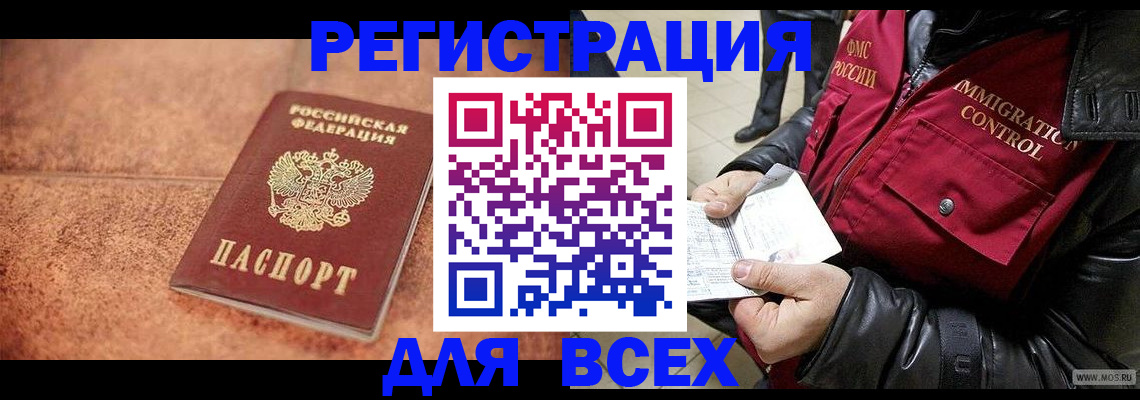 прописка законно в Ноябрьске
