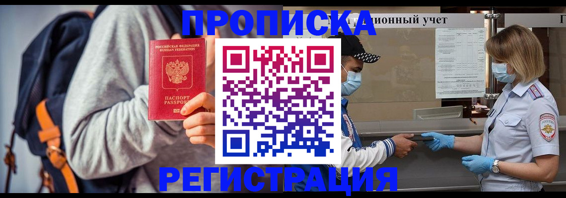 временная прописка в Ноябрьске