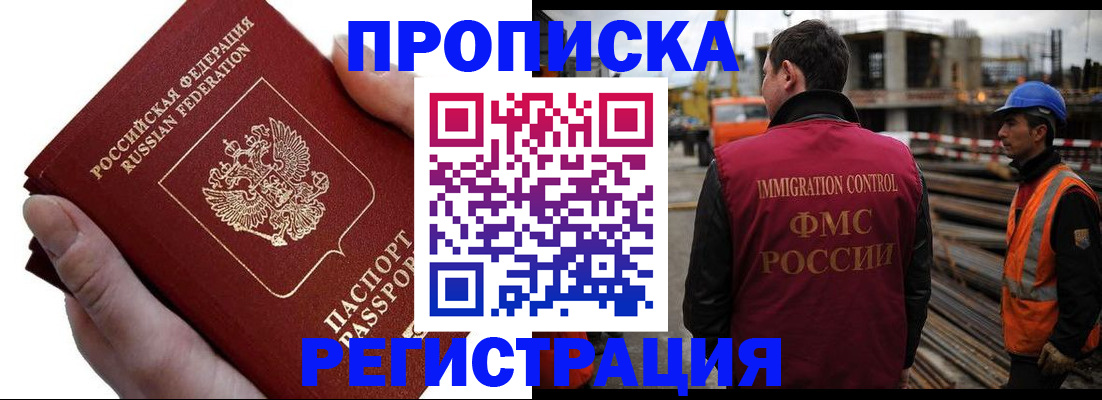 прописка от собственника в Ноябрьске