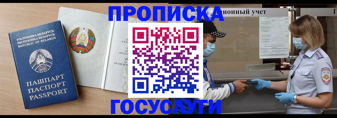 временная прописка в Ноябрьске